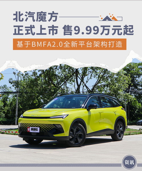 魔方汽车价格多少